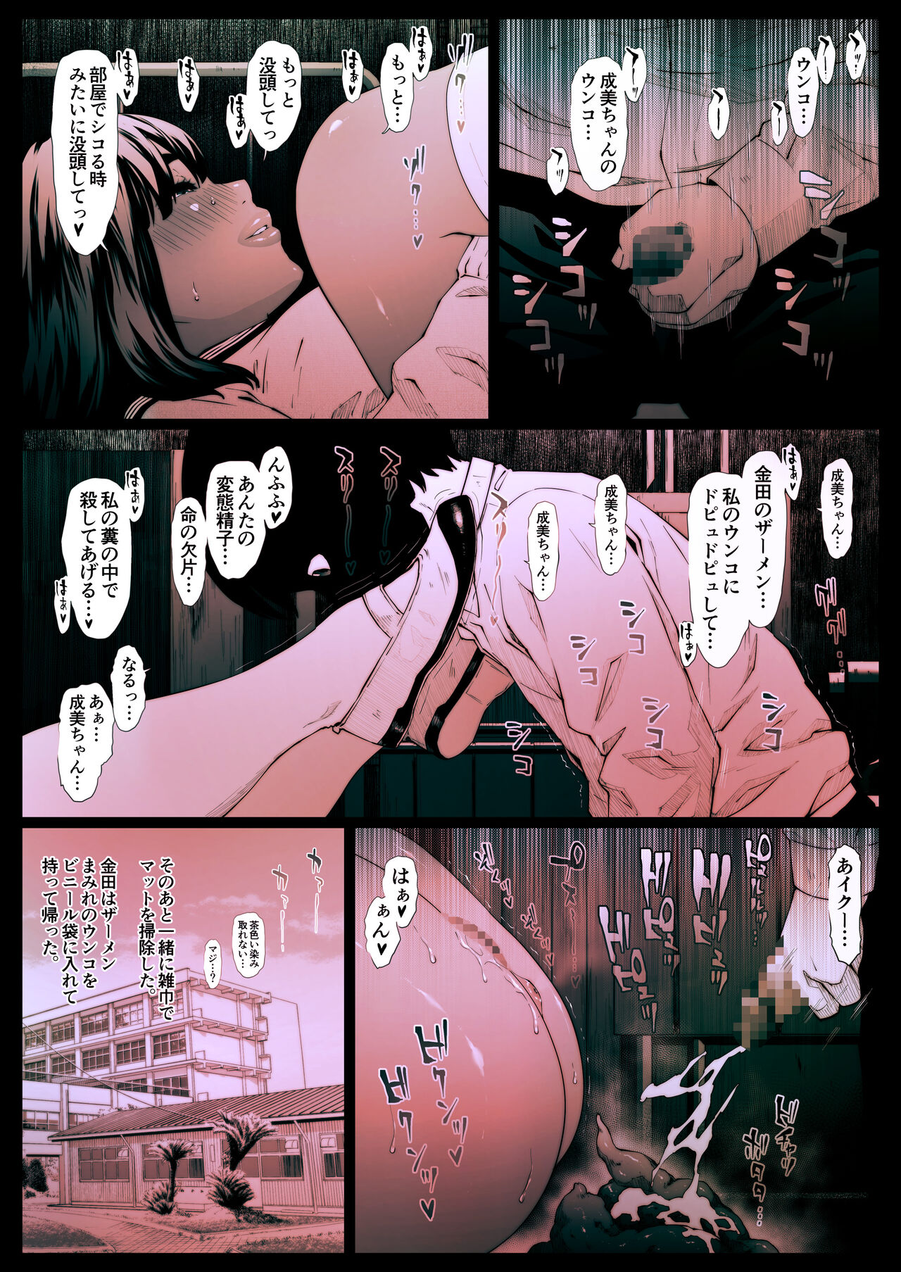 Coprolagnia Morishita Narumi 2 page 8 full