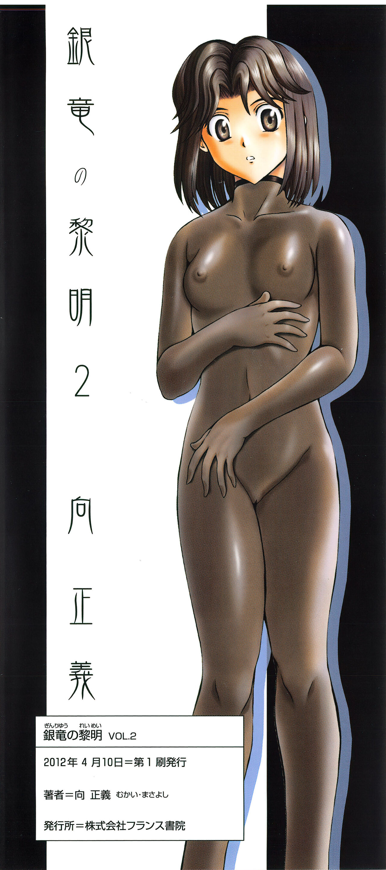 Ginryuu no Reimei Vol.2 page 4 full