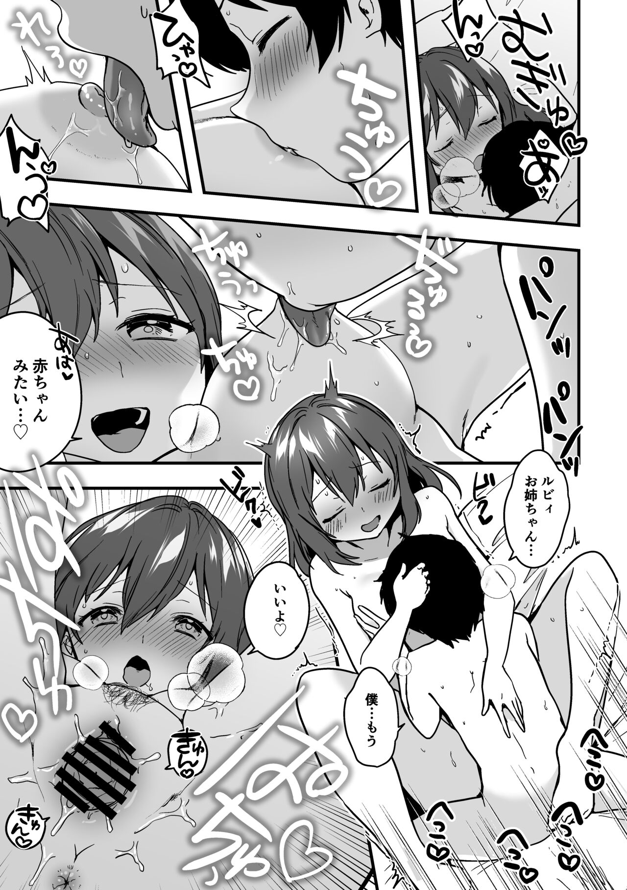 Ruby-chan to shota  no echi-echi 10 page manga page 8 full