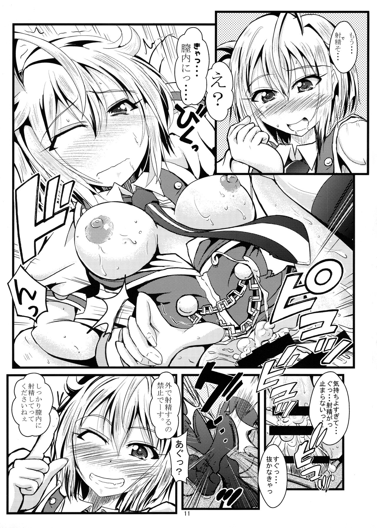 Tsubasa chan ga Semete Kita page 10 full