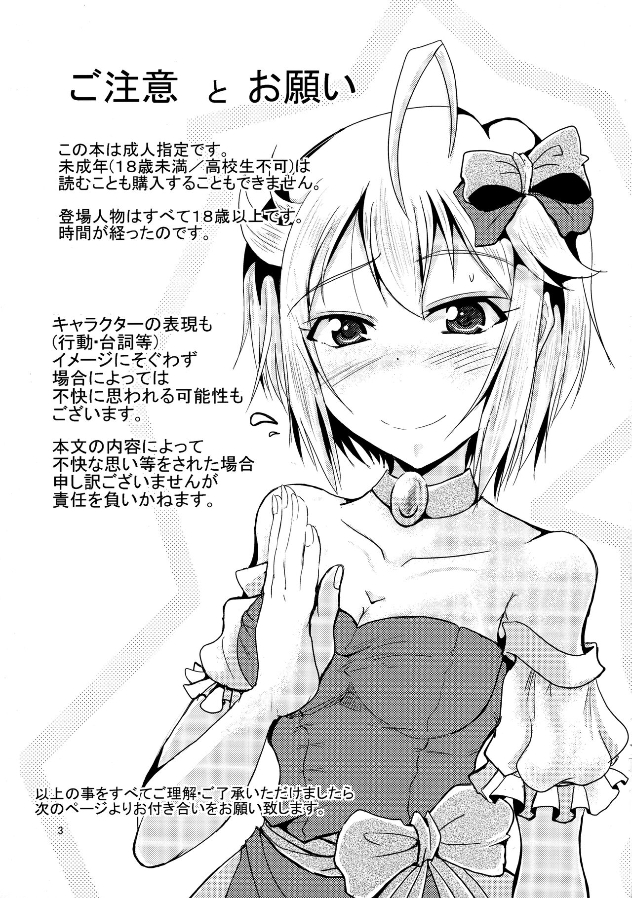 Tsubasa chan ga Semete Kita page 2 full