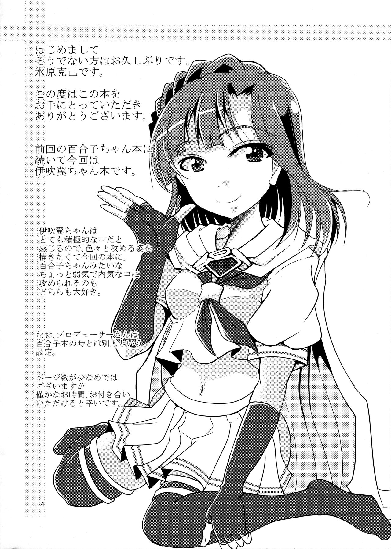 Tsubasa chan ga Semete Kita page 3 full