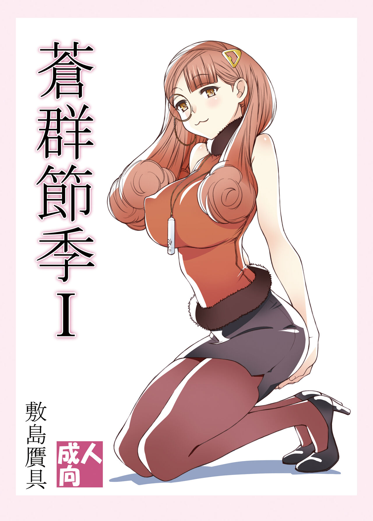 Aogun Sekki I page 1 full