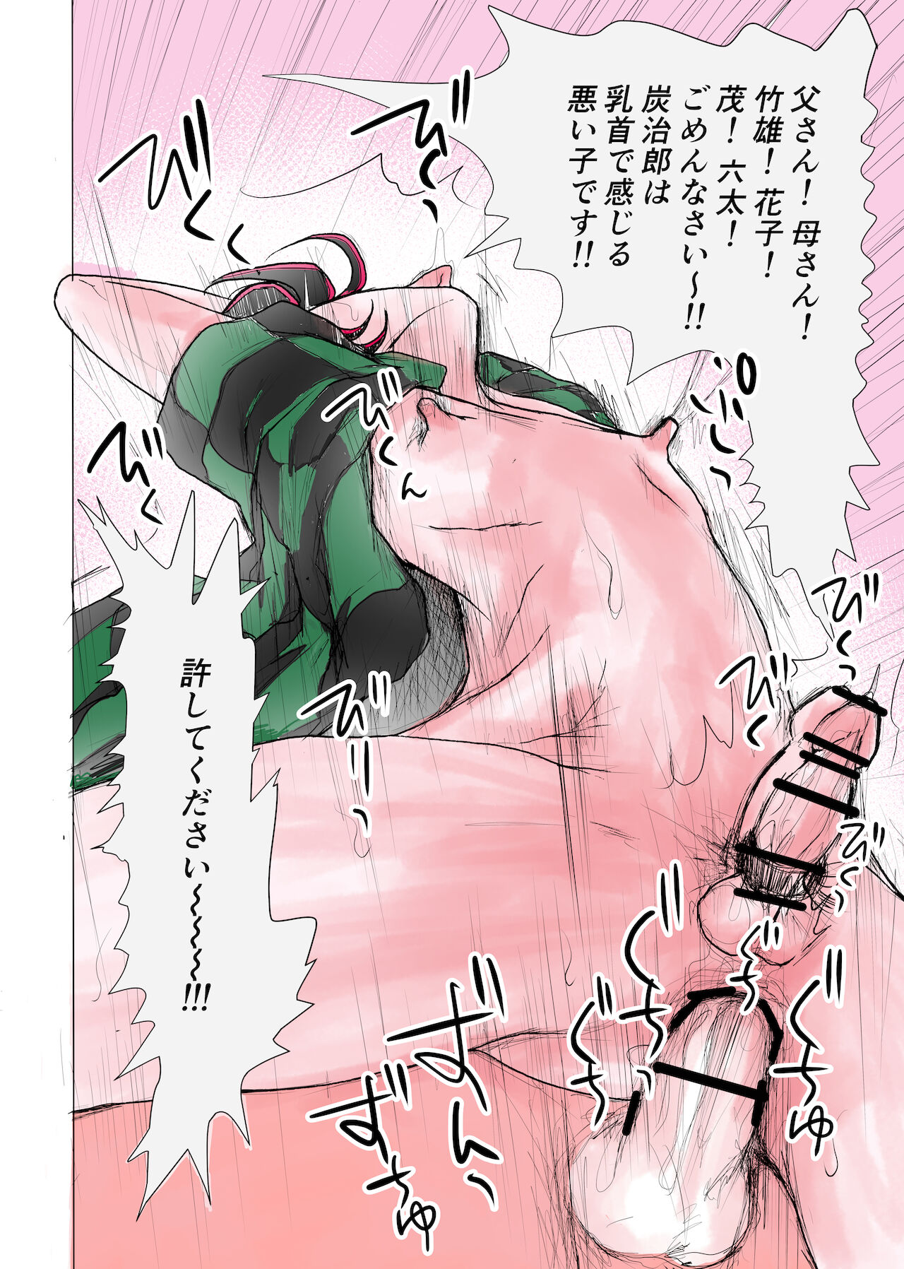 Aheri Tanjirou Ketsu Acme Ochi page 5 full