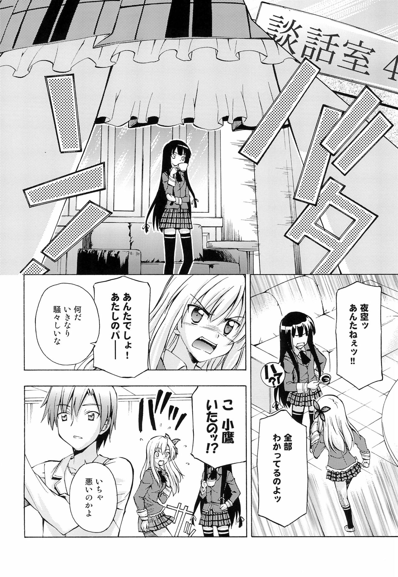 friendship? page 6 full