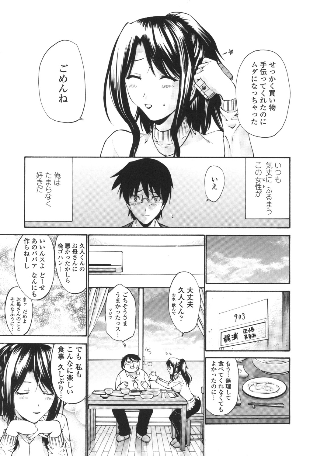 Hito no Tsuma - Married Woman page 10 full