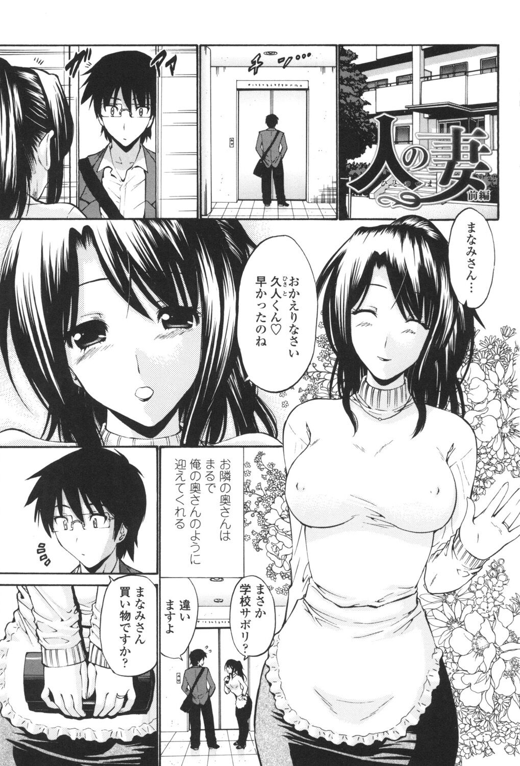 Hito no Tsuma - Married Woman page 8 full