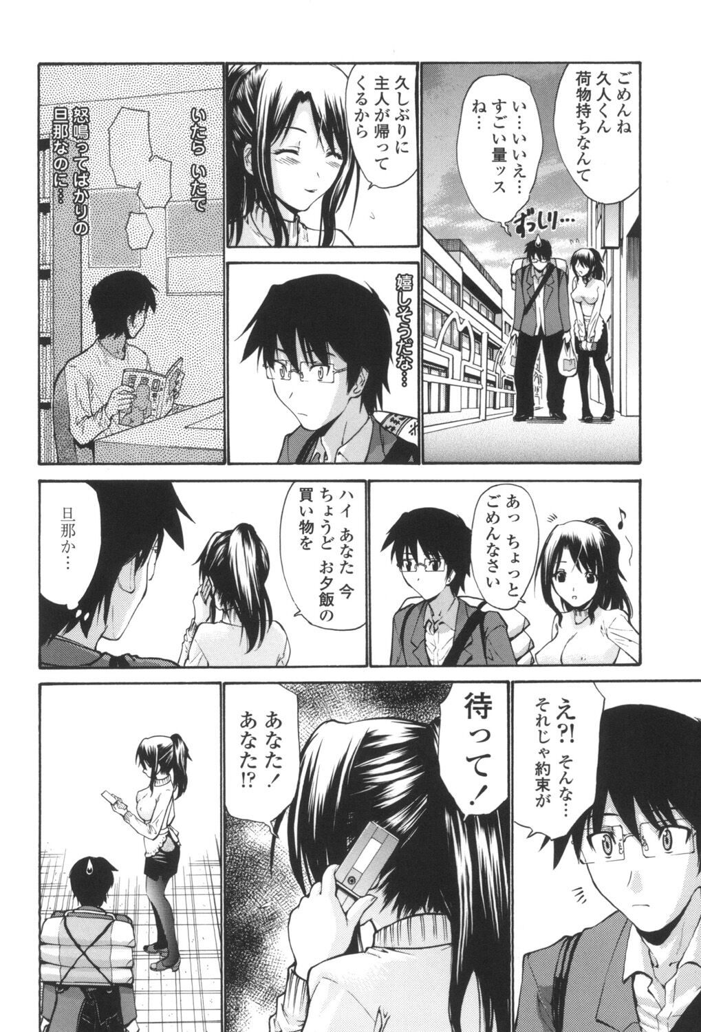 Hito no Tsuma - Married Woman page 9 full