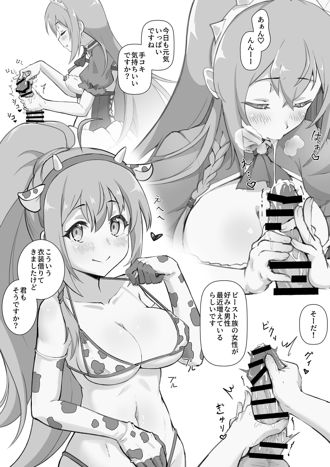 Health Connect R - Pecorine no Baai page 2 full