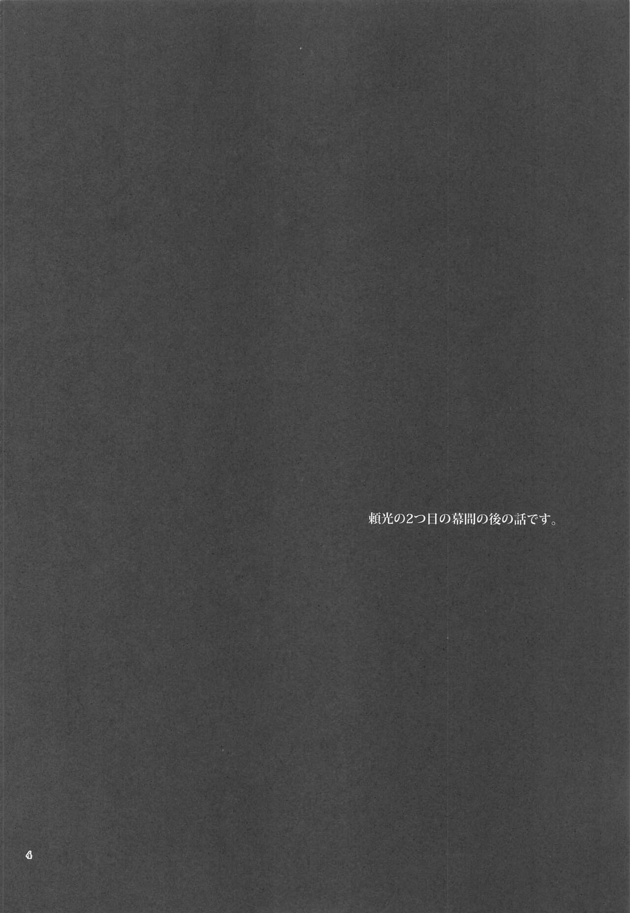 Yamiyo ni Tomoshibi page 3 full