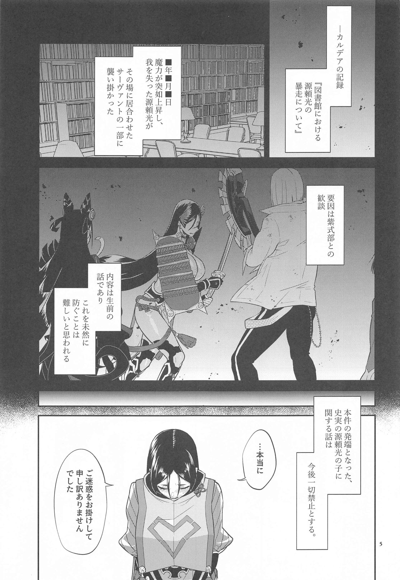 Yamiyo ni Tomoshibi page 4 full