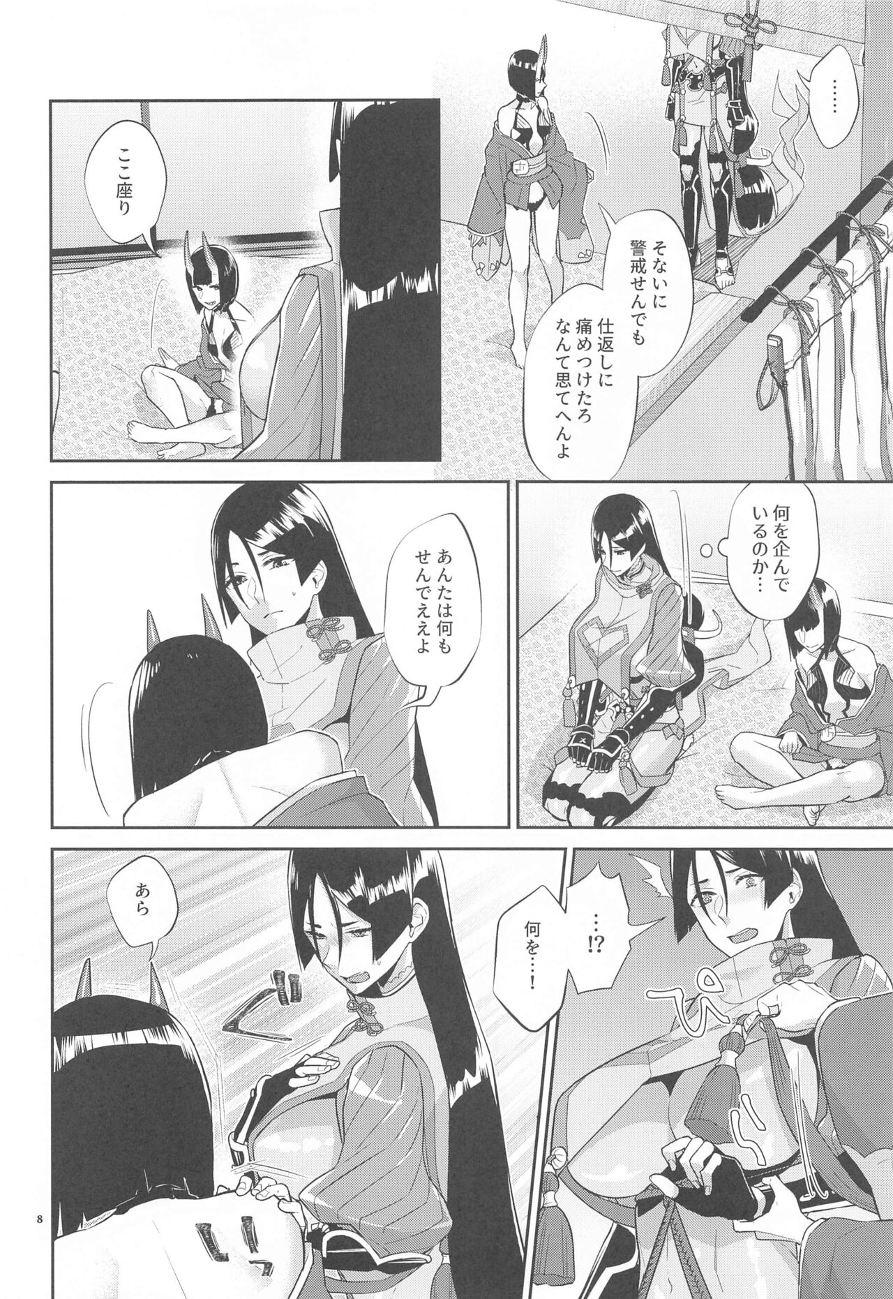 Yamiyo ni Tomoshibi page 7 full