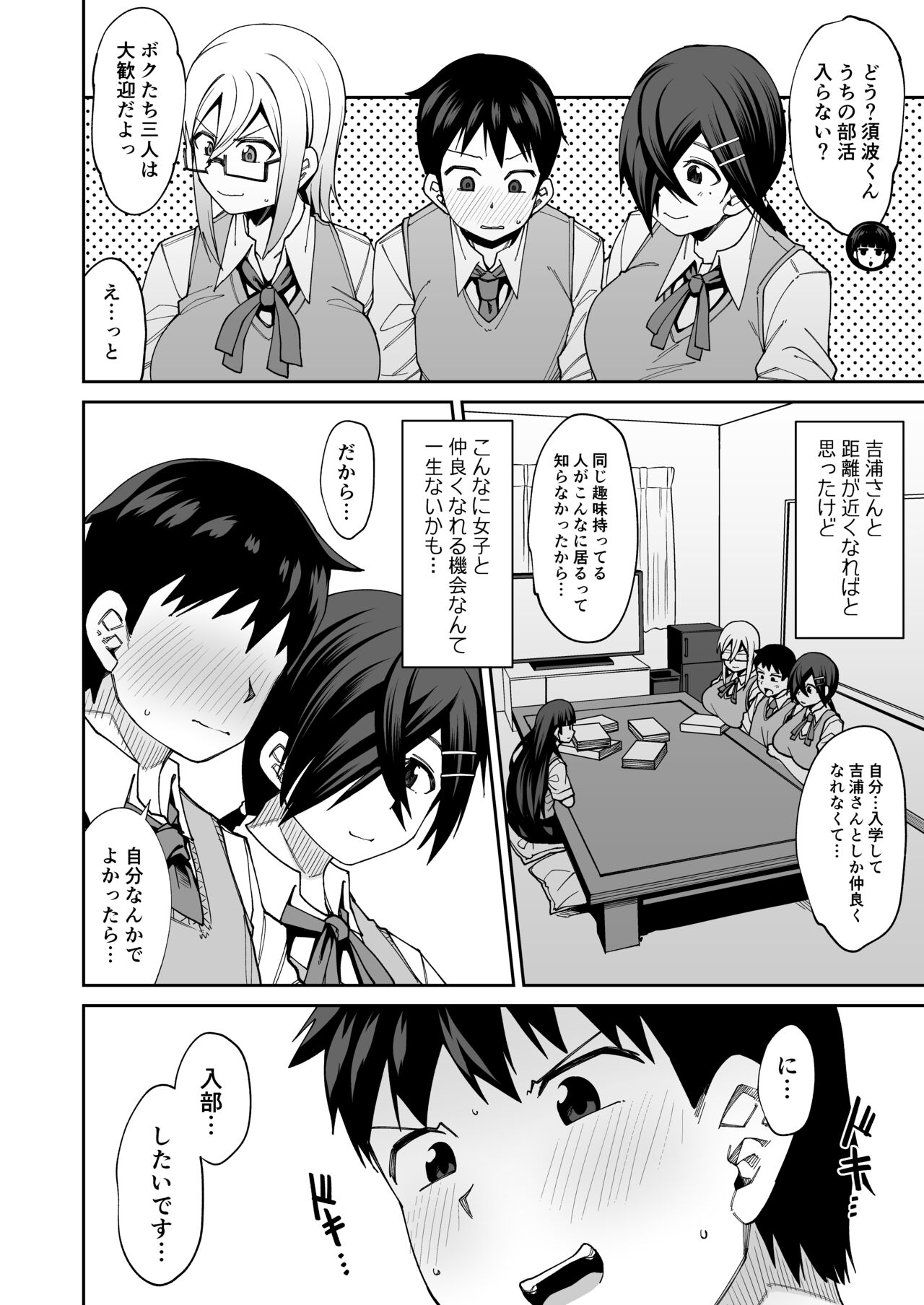 Houkago Koubi Doukoukai e Youkoso!! page 10 full