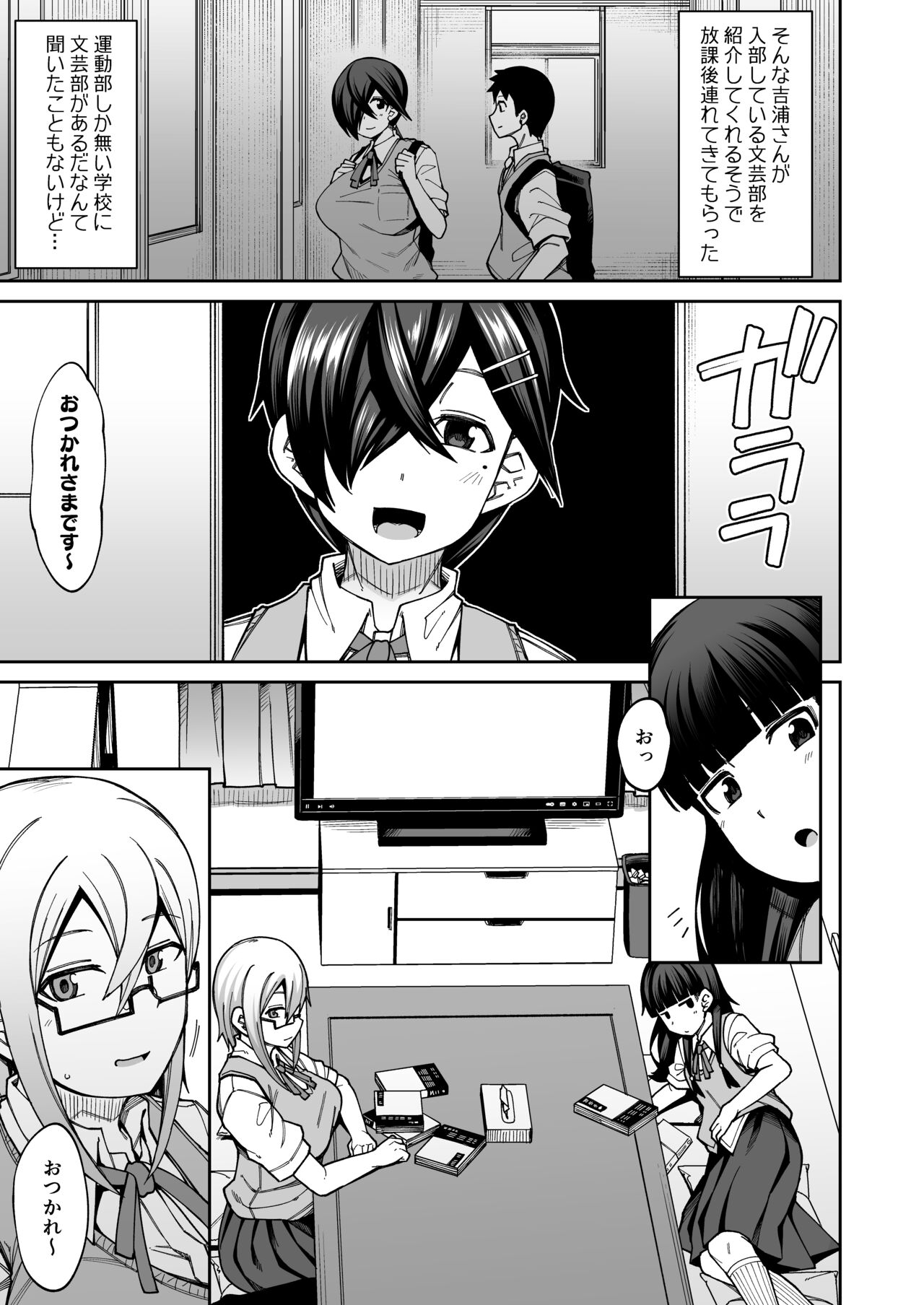 Houkago Koubi Doukoukai e Youkoso!! page 5 full