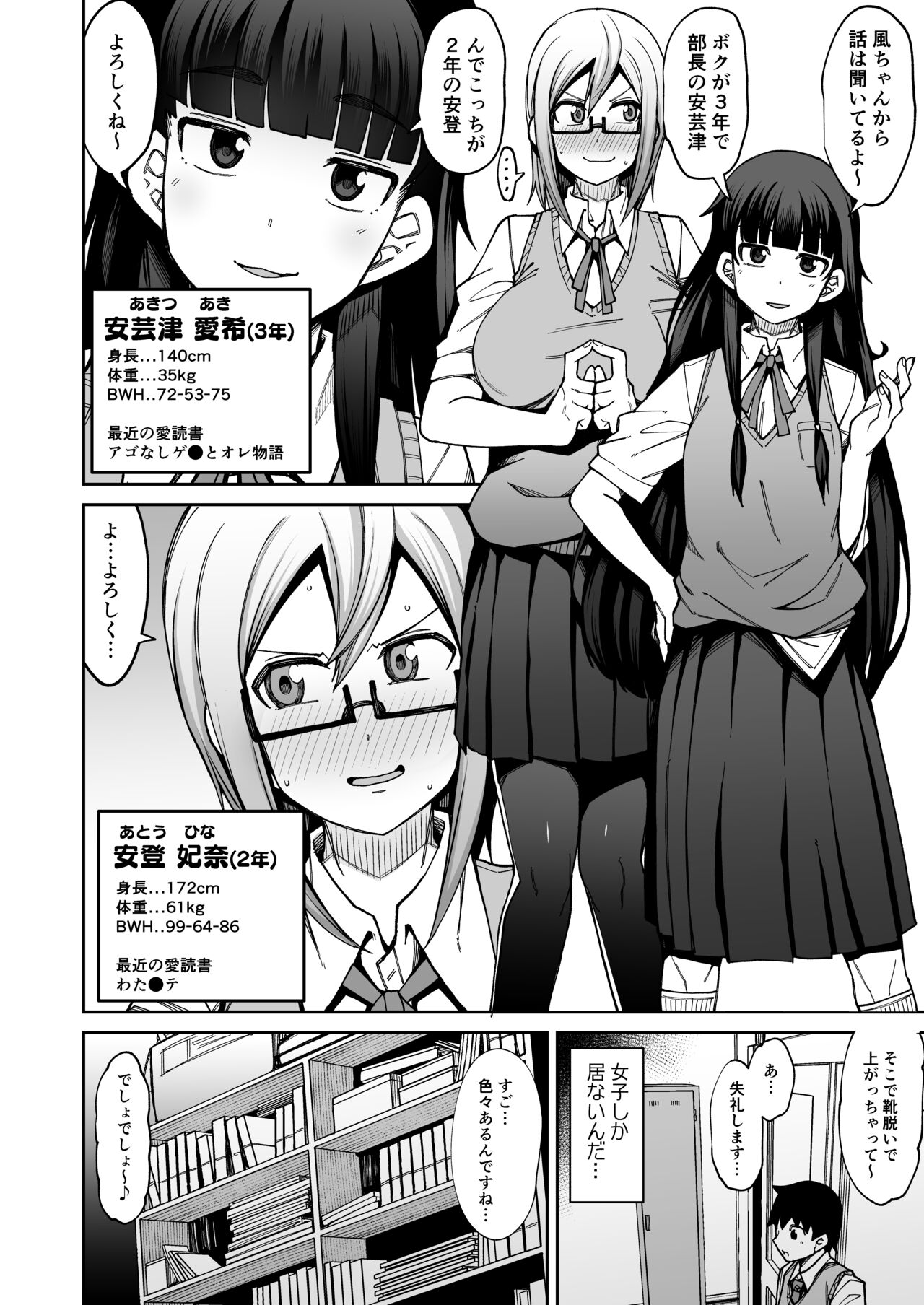 Houkago Koubi Doukoukai e Youkoso!! page 6 full