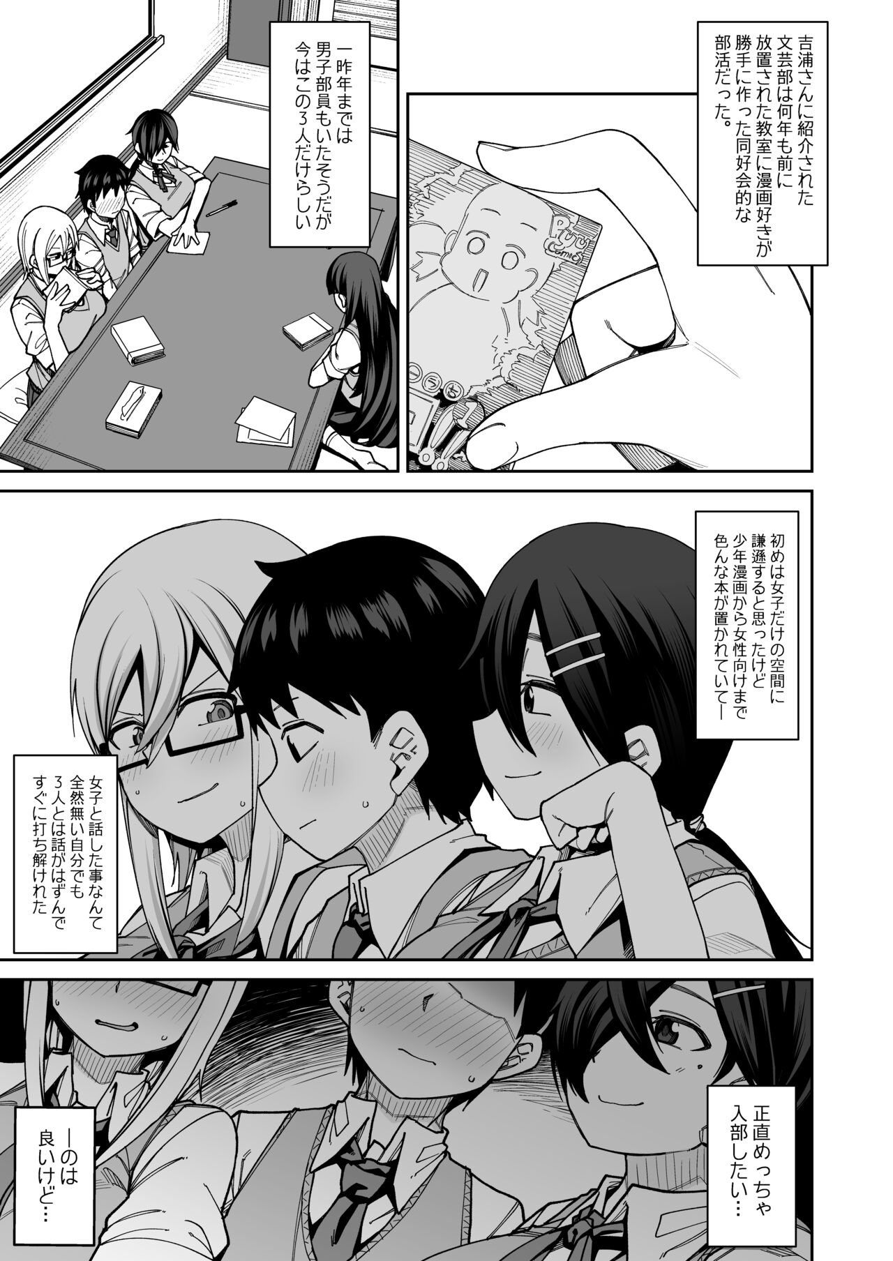 Houkago Koubi Doukoukai e Youkoso!! page 7 full