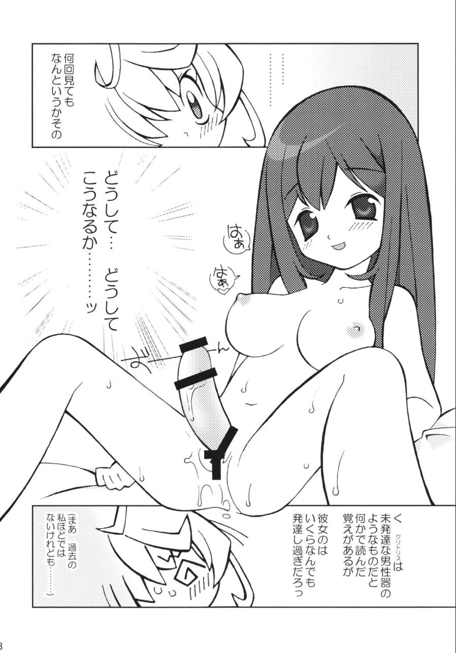 Hakattana, Sonzai Sex!!! page 7 full