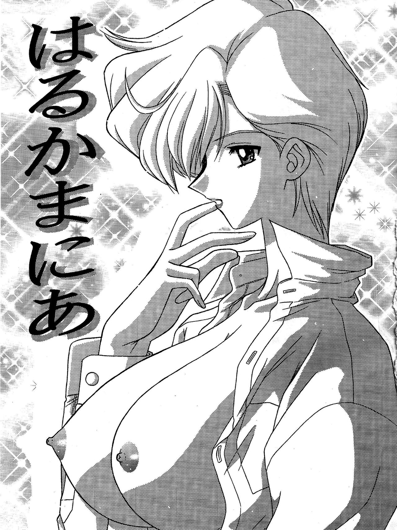 Haruka Mania page 3 full