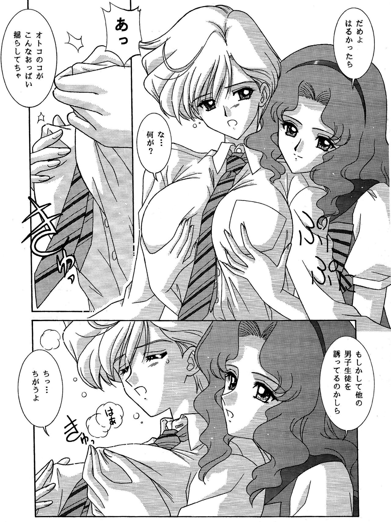 Haruka Mania page 7 full