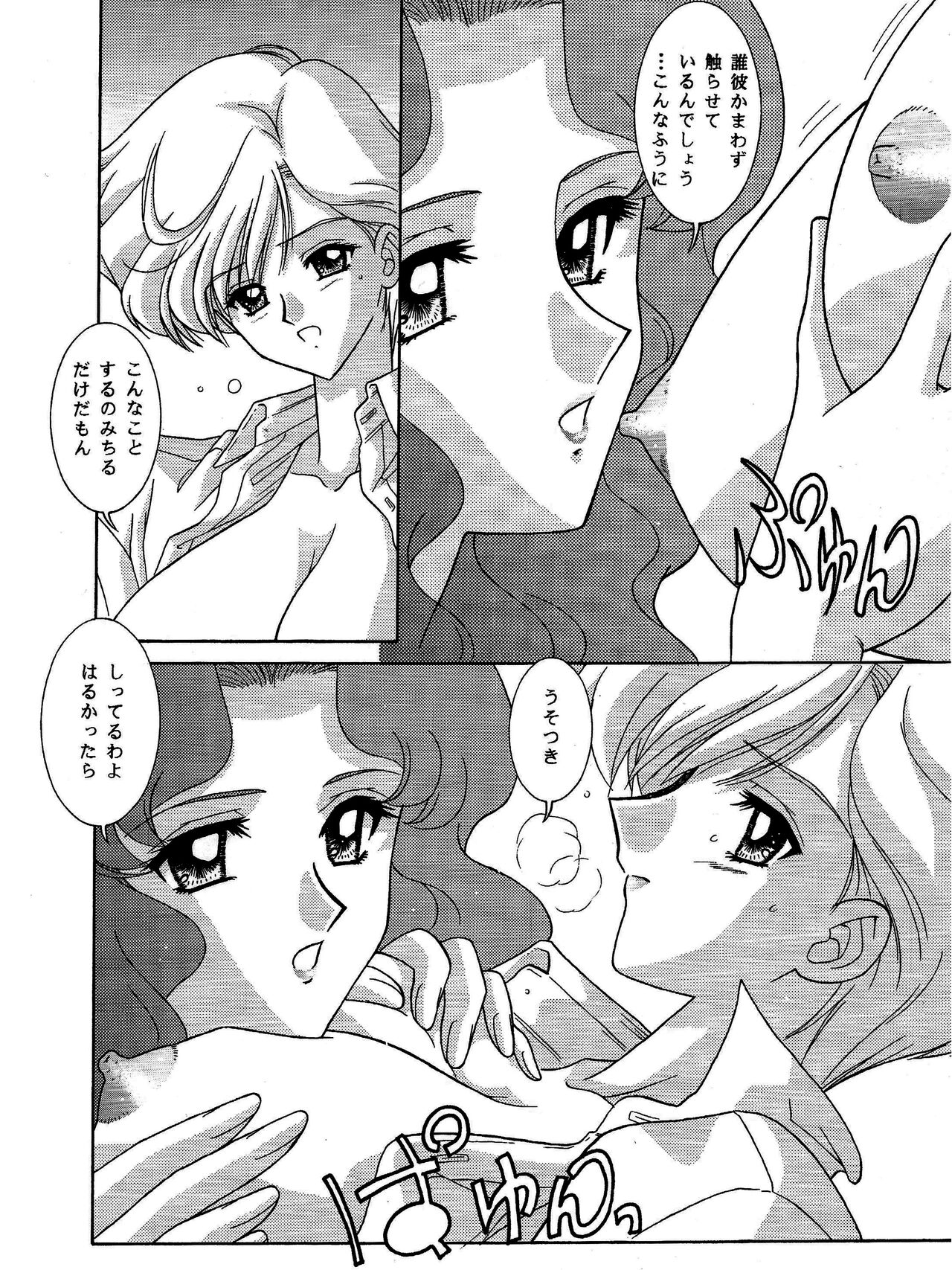Haruka Mania page 9 full