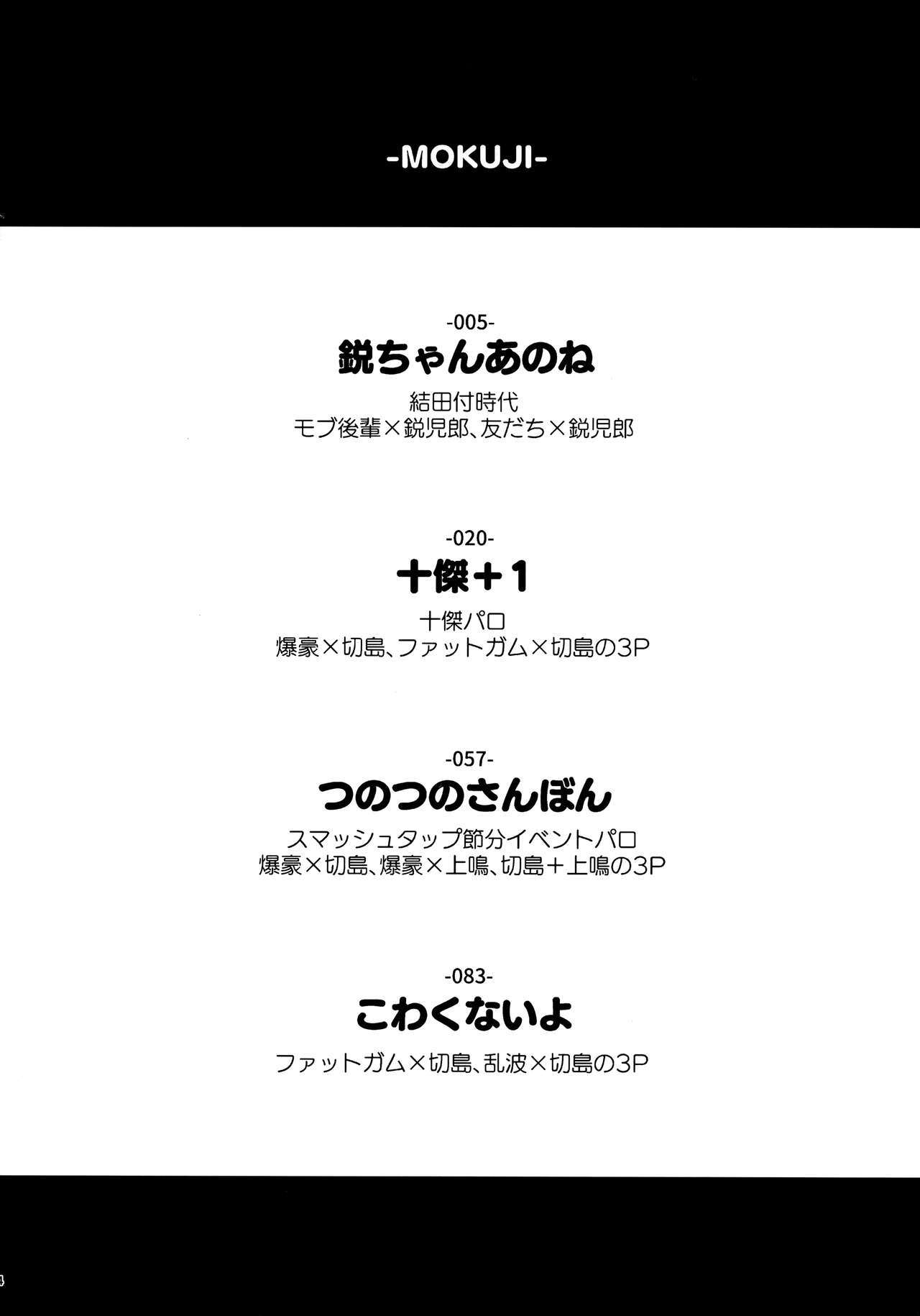 Bonnou 108 page 3 full