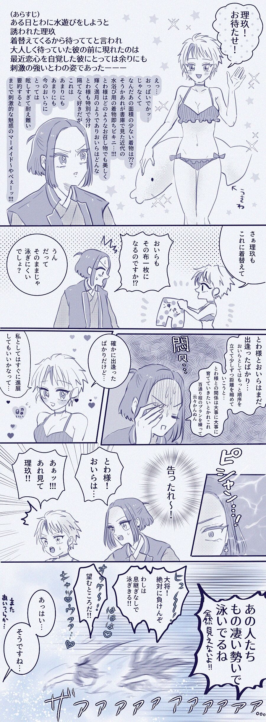 Matome tantai e to ri towa no matomedesu. Kōhan R 18 ni narimasunode go chūi kudasai. page 3 full