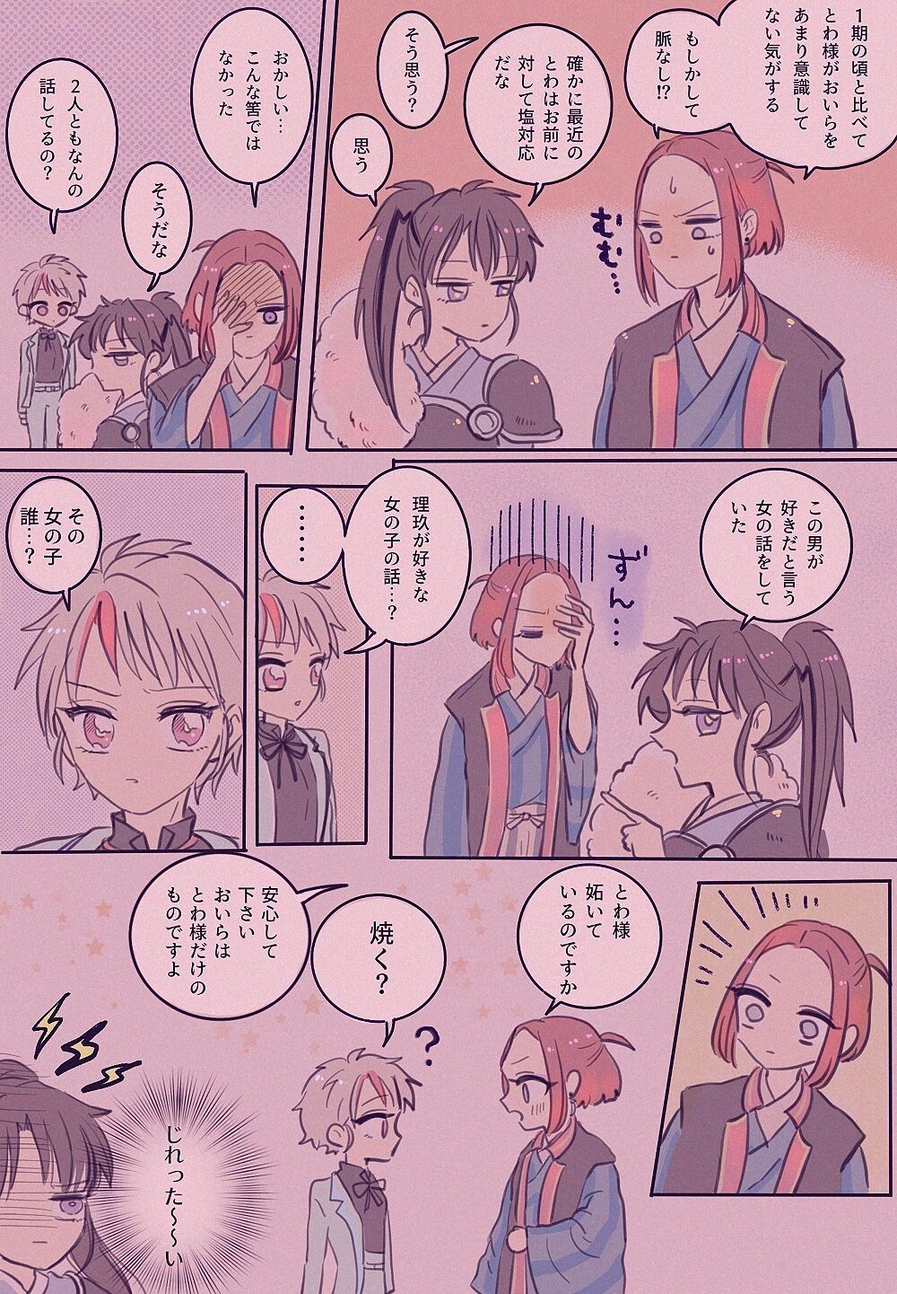 Matome tantai e to ri towa no matomedesu. Kōhan R 18 ni narimasunode go chūi kudasai. page 4 full