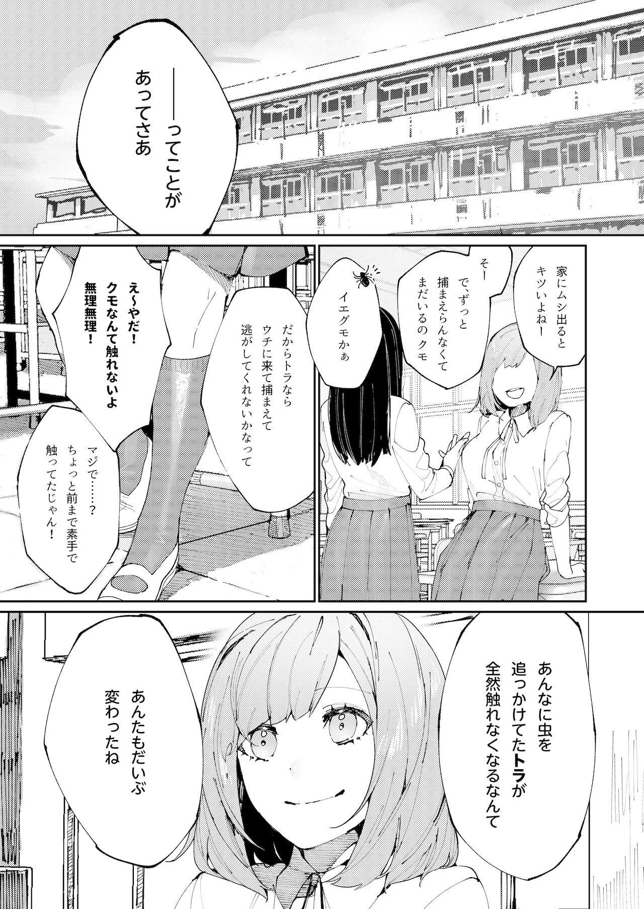 Kuma to Tora ~Taikakusa Osananajimi no Hajimete kara, Kemono ni Naru 2-kakan made~ page 5 full
