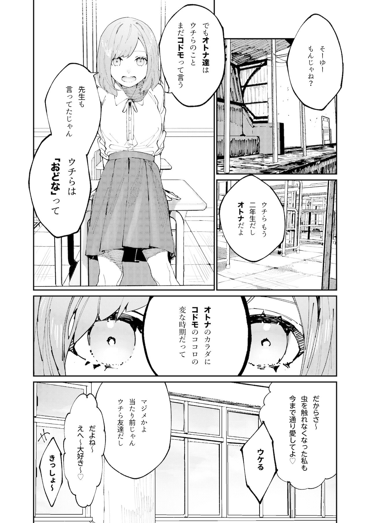Kuma to Tora ~Taikakusa Osananajimi no Hajimete kara, Kemono ni Naru 2-kakan made~ page 6 full