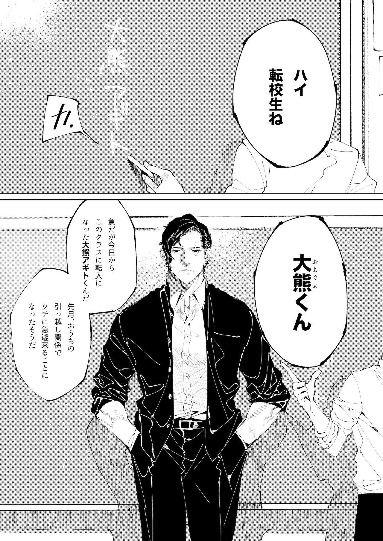 Kuma to Tora ~Taikakusa Osananajimi no Hajimete kara, Kemono ni Naru 2-kakan made~ page 7 full