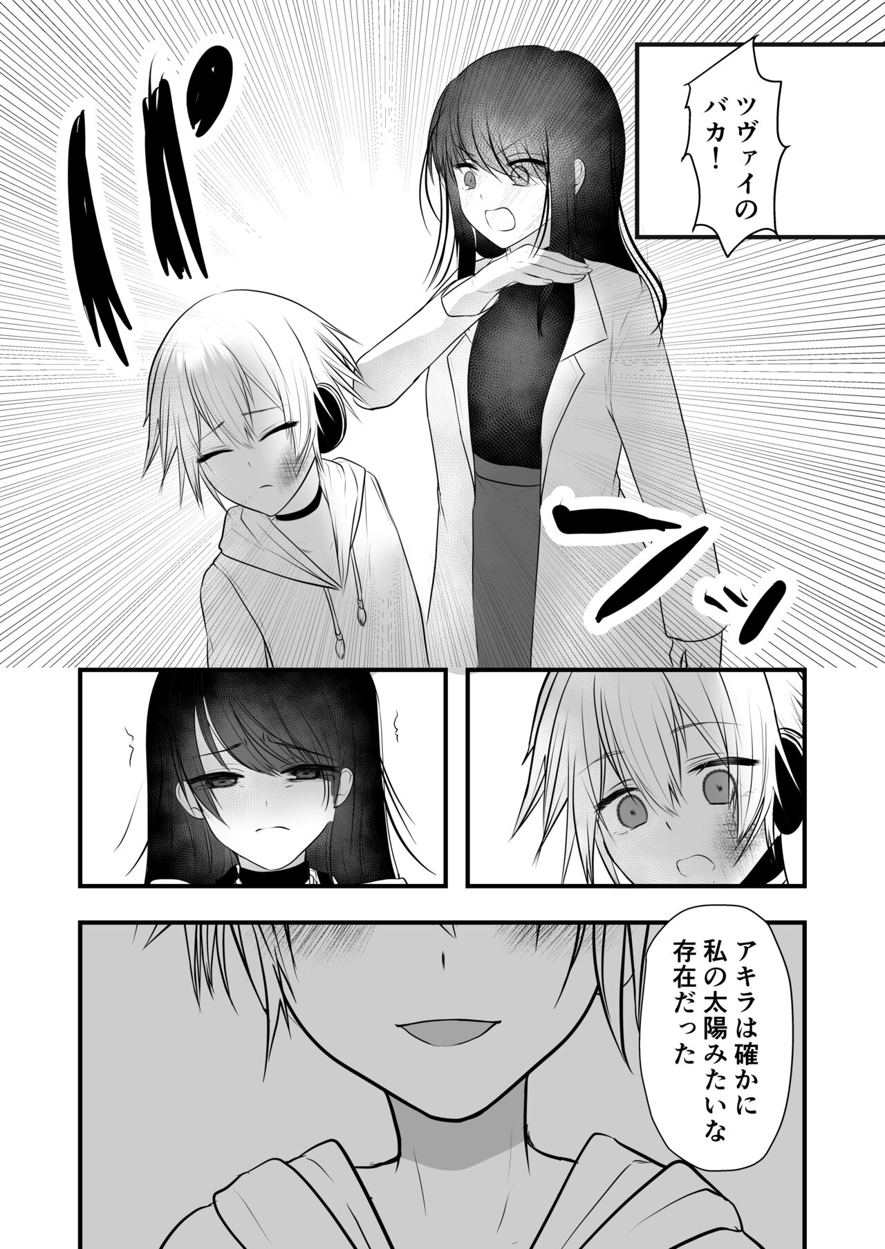 Honogurai Onee-san ni Ippai Aisareru page 6 full