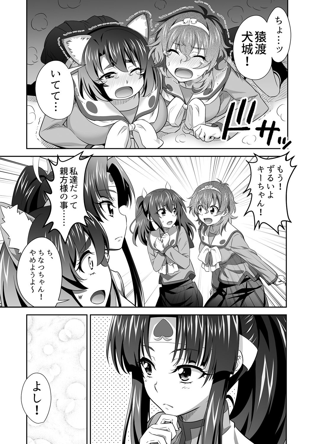 OniGaku! Kyonyuu Ranbu  - Kan Ochi Momotaro-chan ga, Otomodachi o Muriyari Yatchau no Maki page 7 full