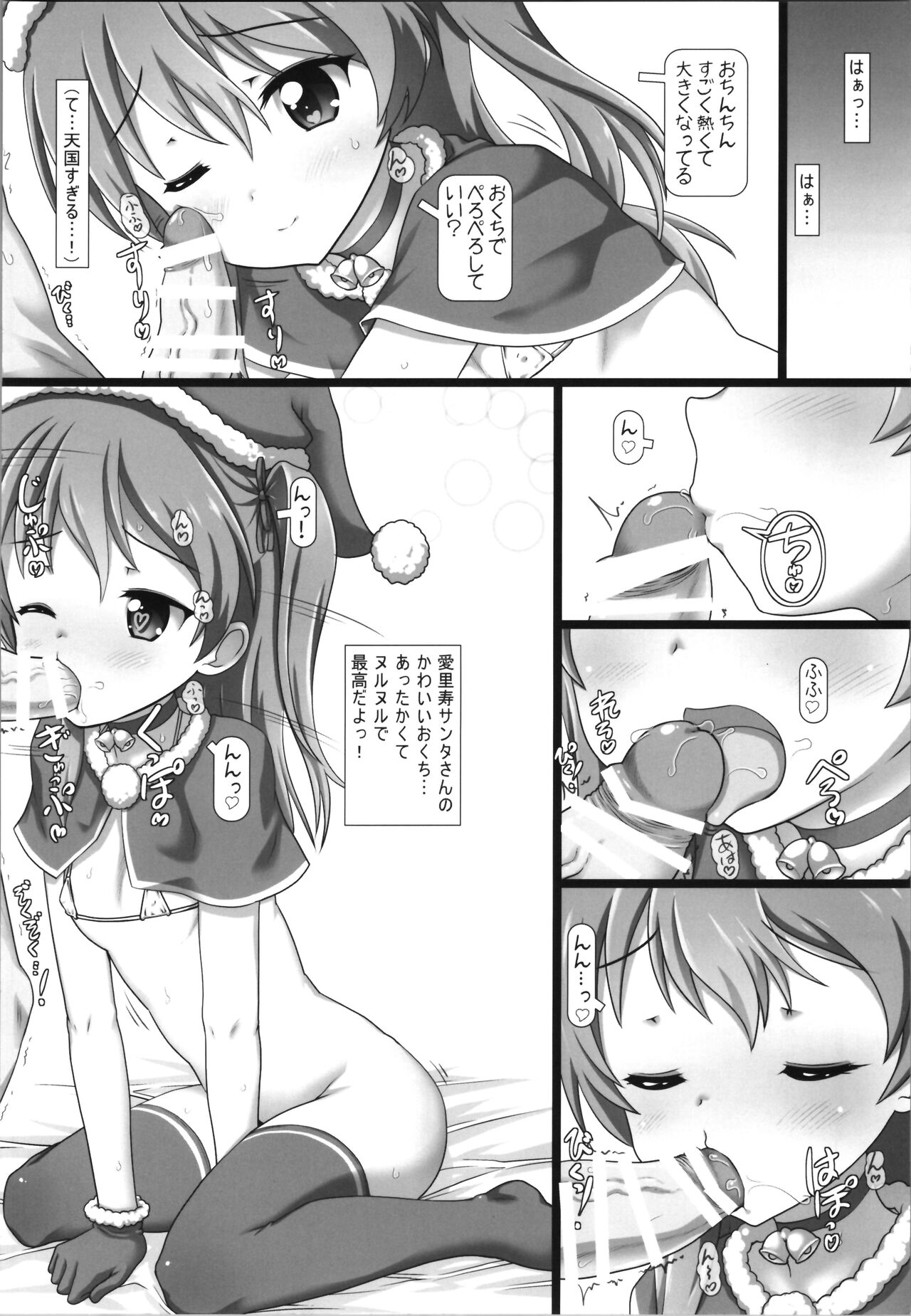 Tsurupeta and Pantsu! page 6 full