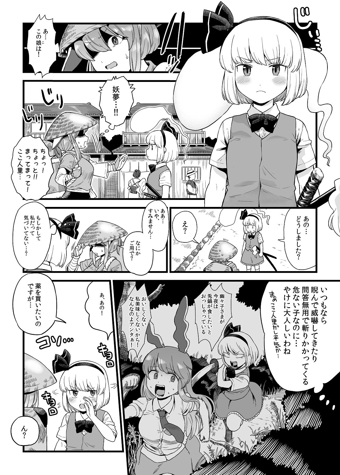 Kusuri Uri-san to Hanjin Hanrei page 2 full