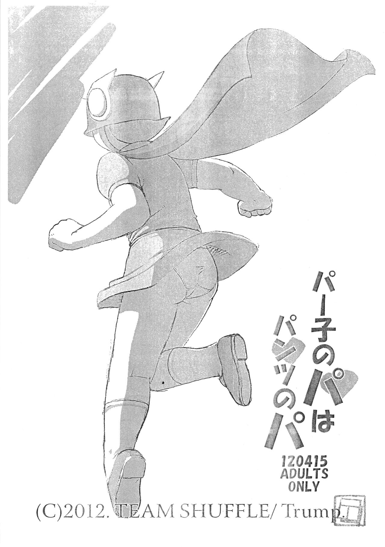 Pako no Pa wa Pantsu no Pa page 1 full