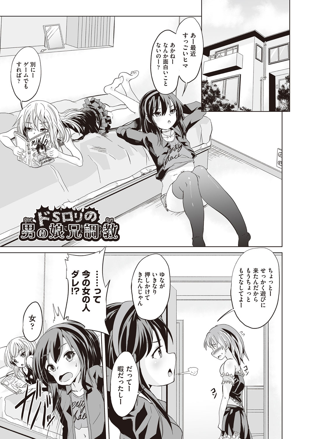 Otona nanoni Nassakena~i page 6 full
