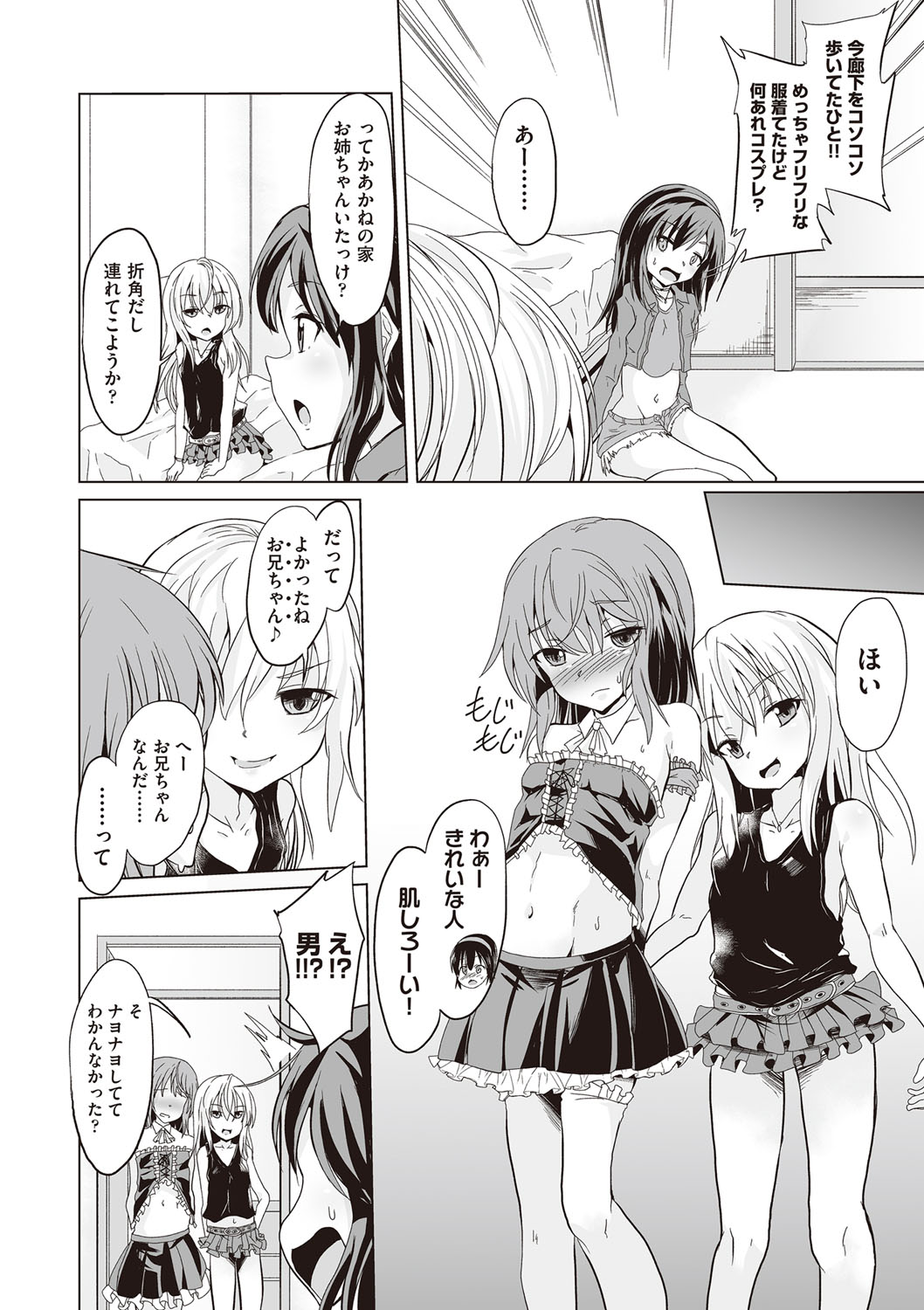 Otona nanoni Nassakena~i page 7 full