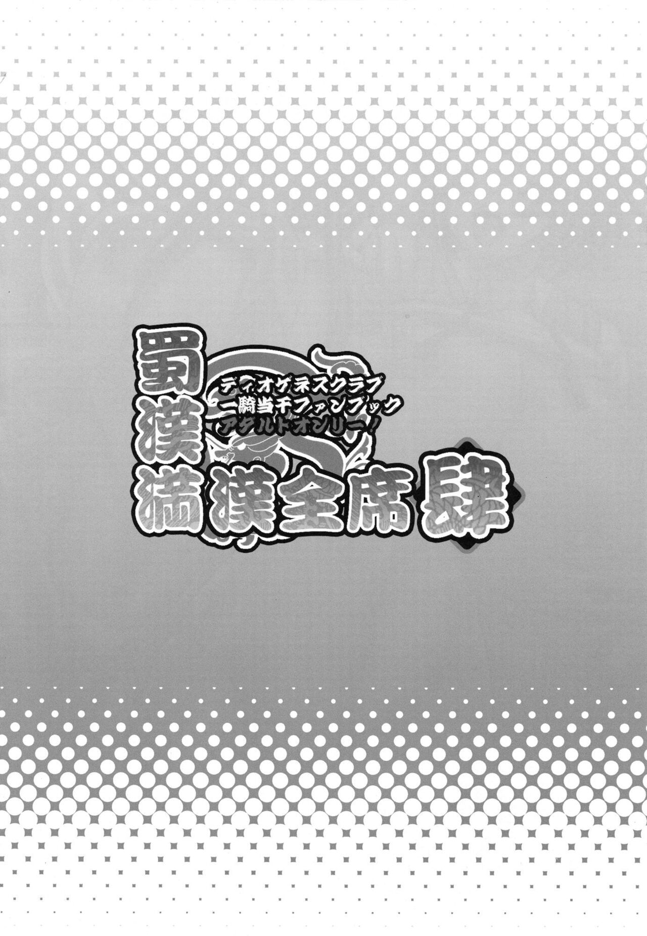 Shokukan Mankan Zenseki 4 page 3 full