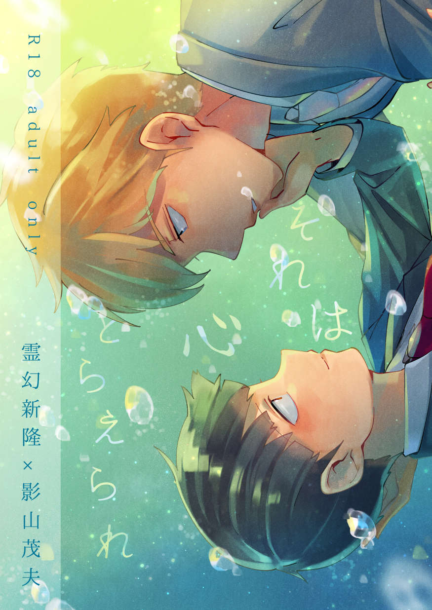 Sore wa Kokoro Toraerare page 1 full