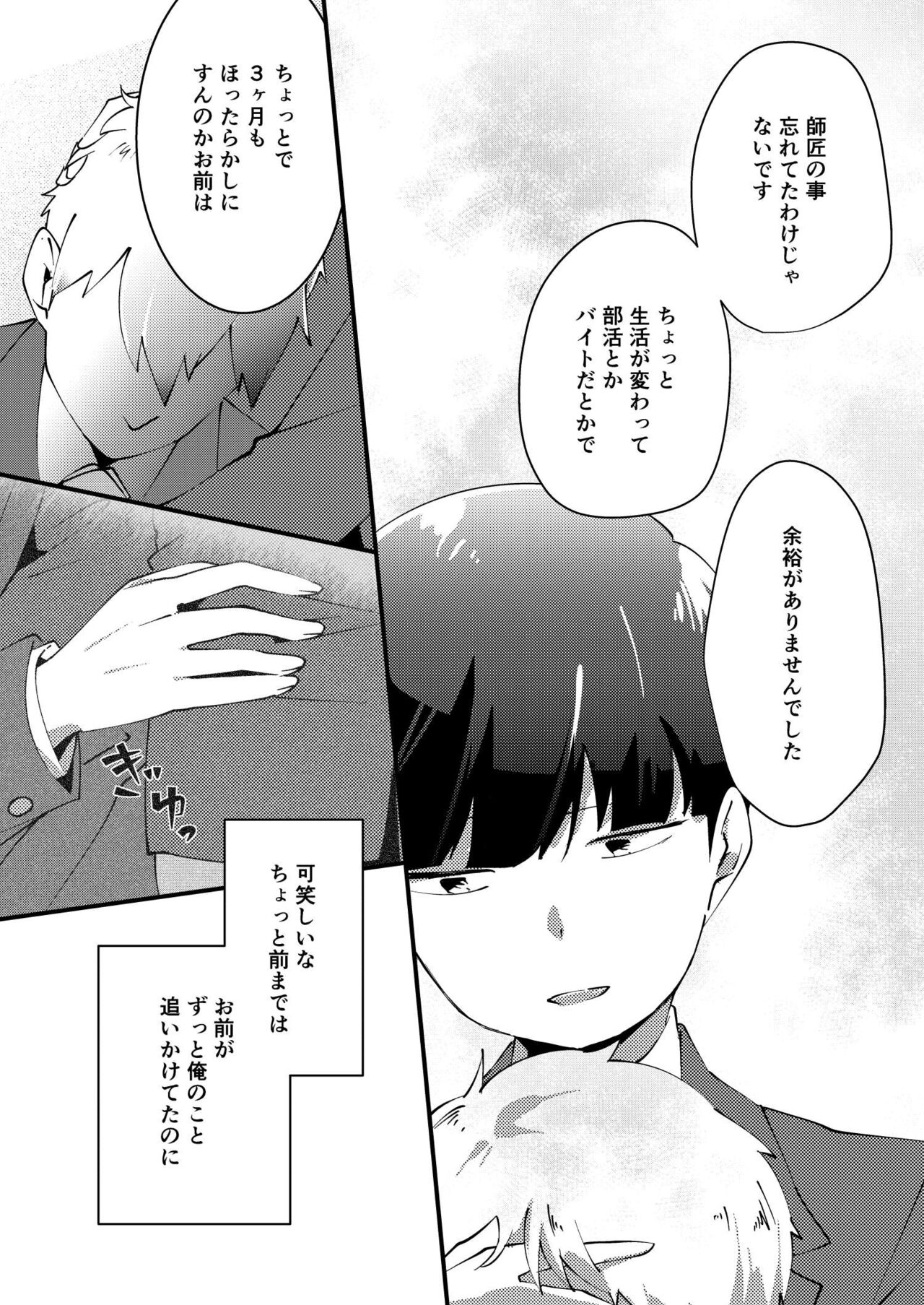 Sore wa Kokoro Toraerare page 7 full