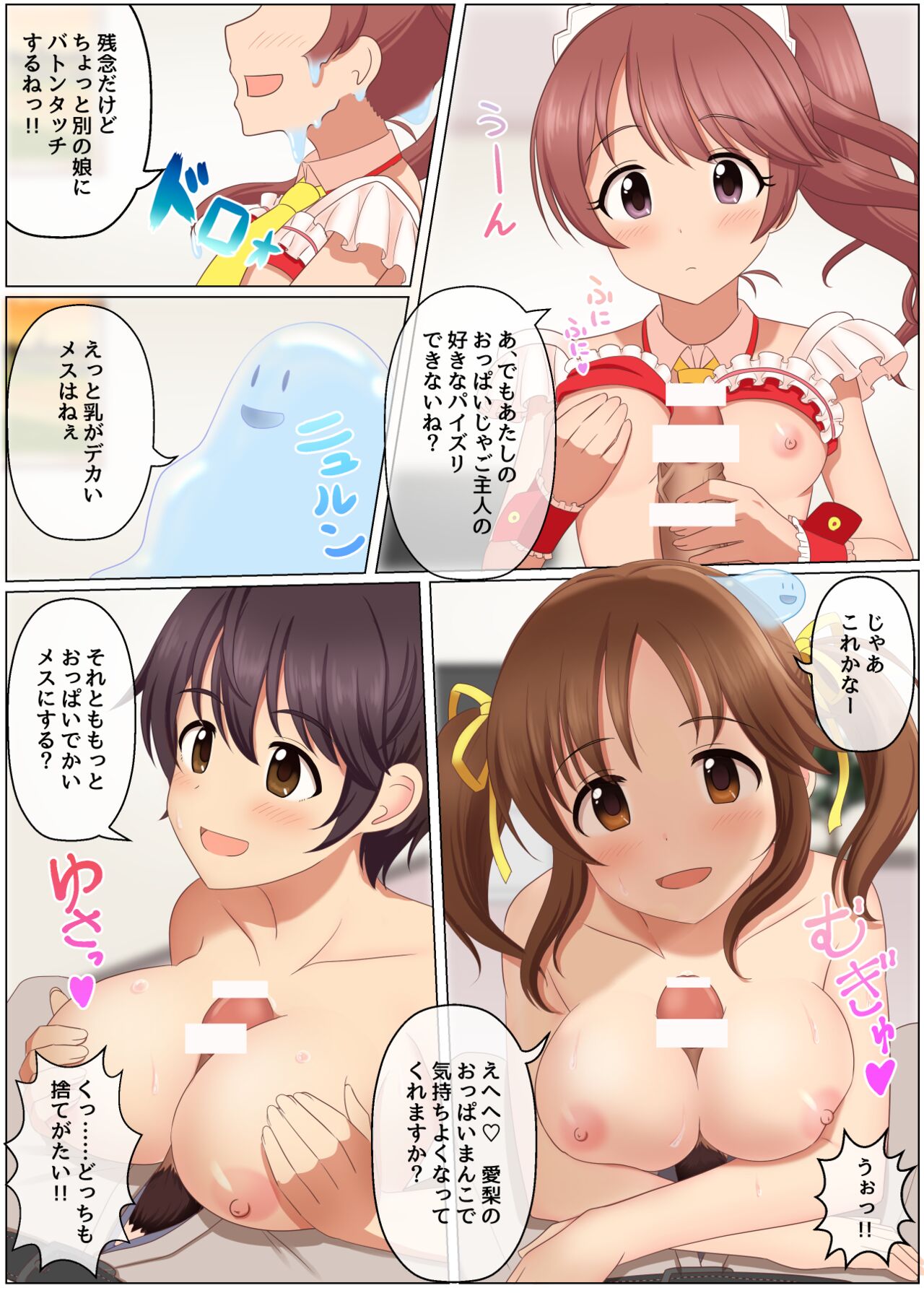 Henshin Slime page 4 full