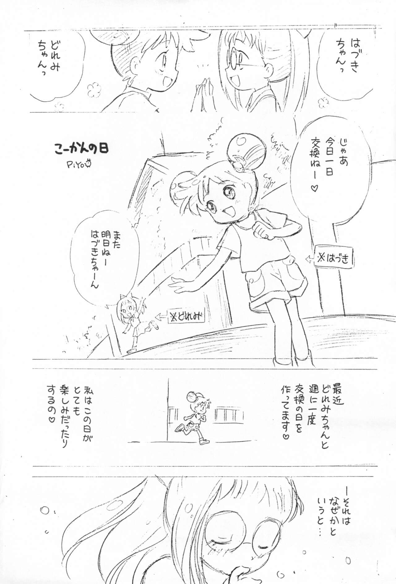 Bishoujo Medley Ochichatta-gou page 5 full