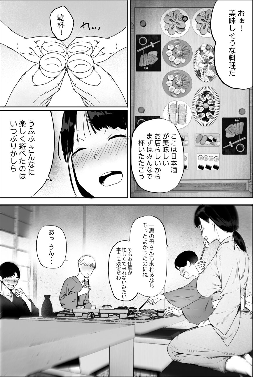 Yuuko Oba-san Ikkatono Onsen Ryouko page 4 full