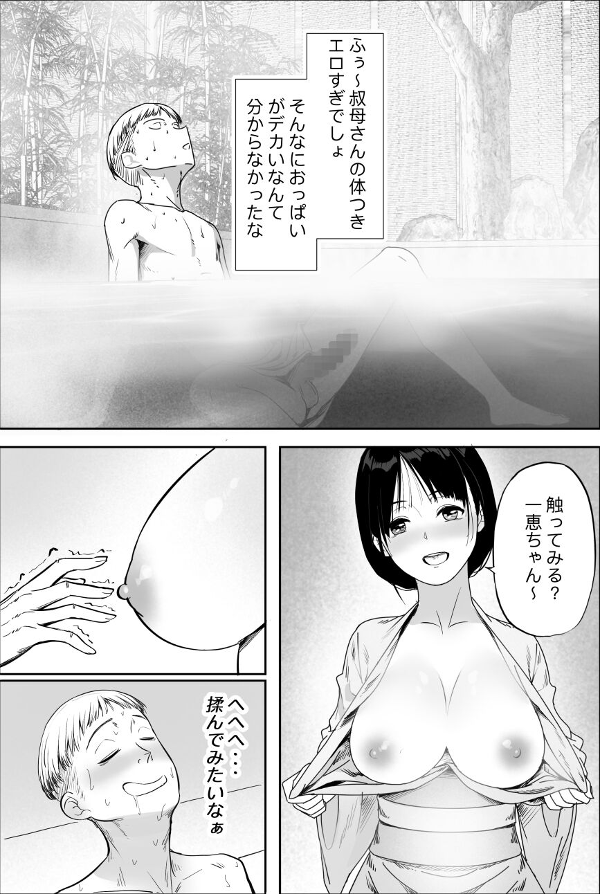 Yuuko Oba-san Ikkatono Onsen Ryouko page 6 full