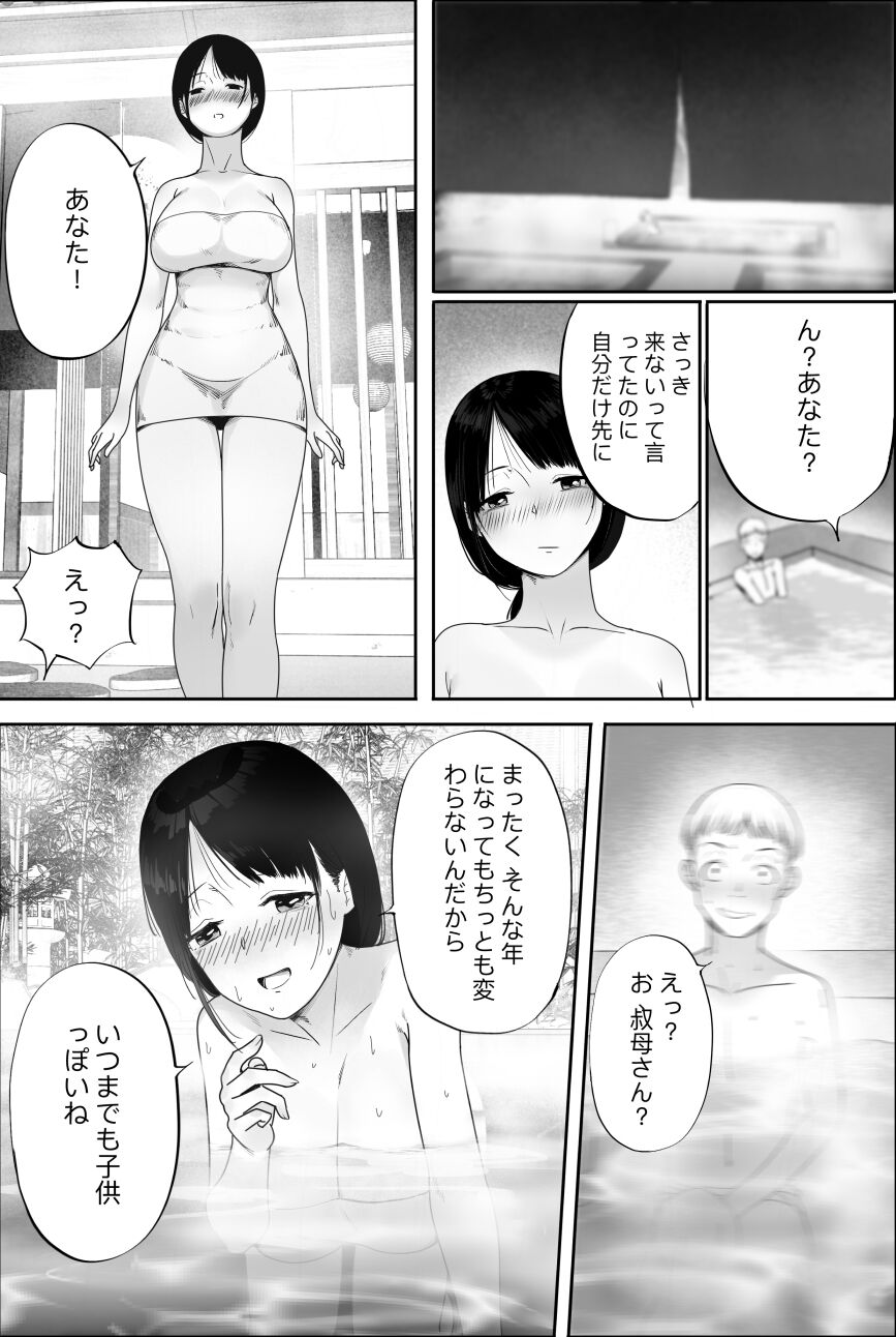 Yuuko Oba-san Ikkatono Onsen Ryouko page 7 full