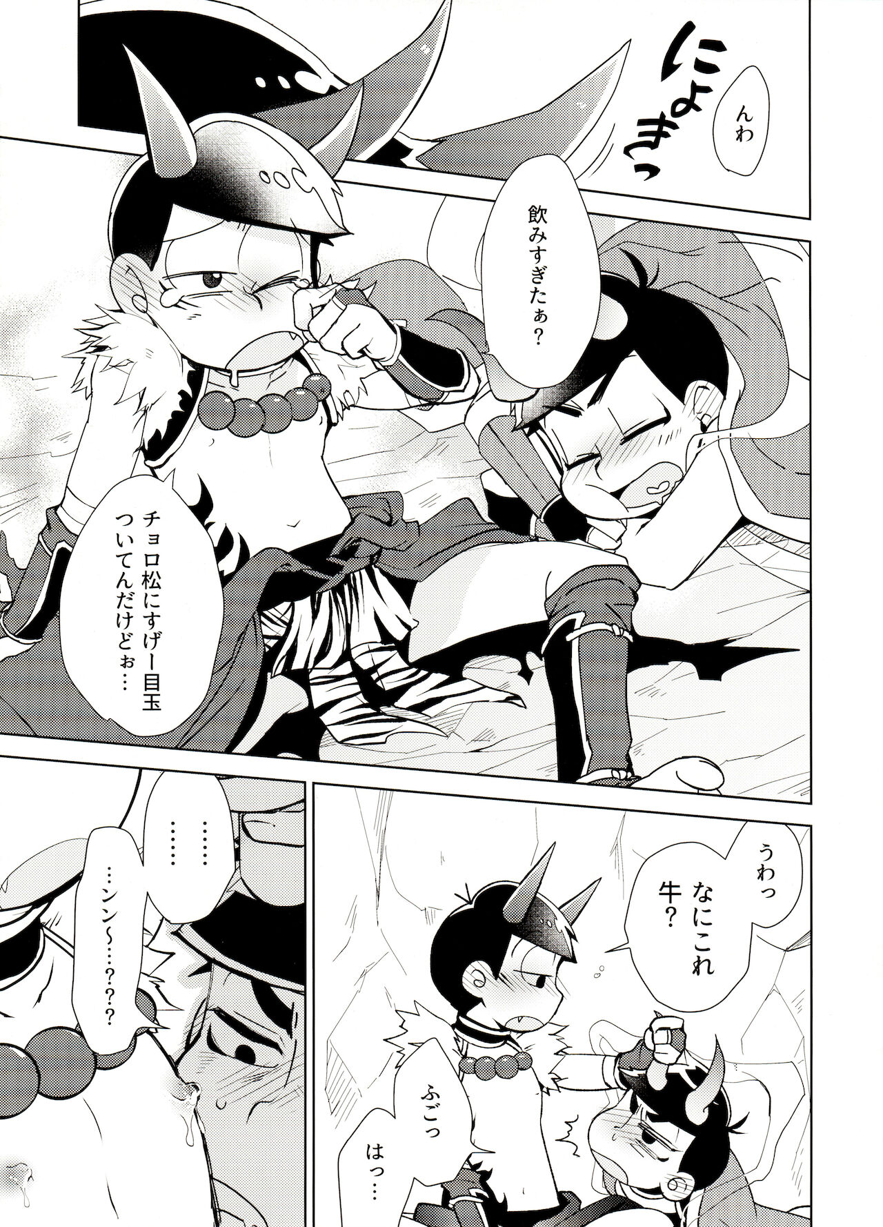 Onii-san desu ga Tokuni Imi wa Arimasen page 8 full