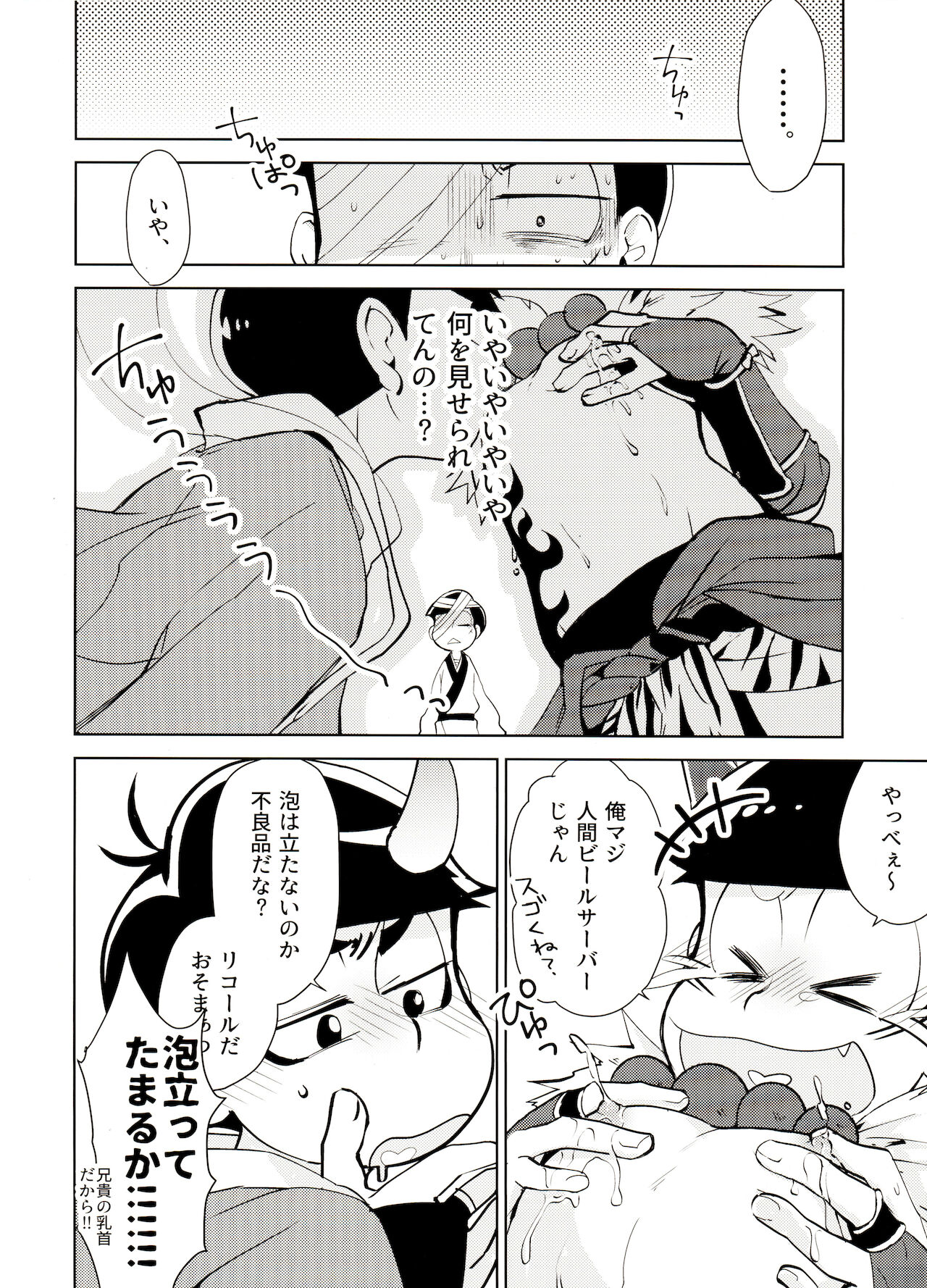 Onii-san desu ga Tokuni Imi wa Arimasen page 9 full