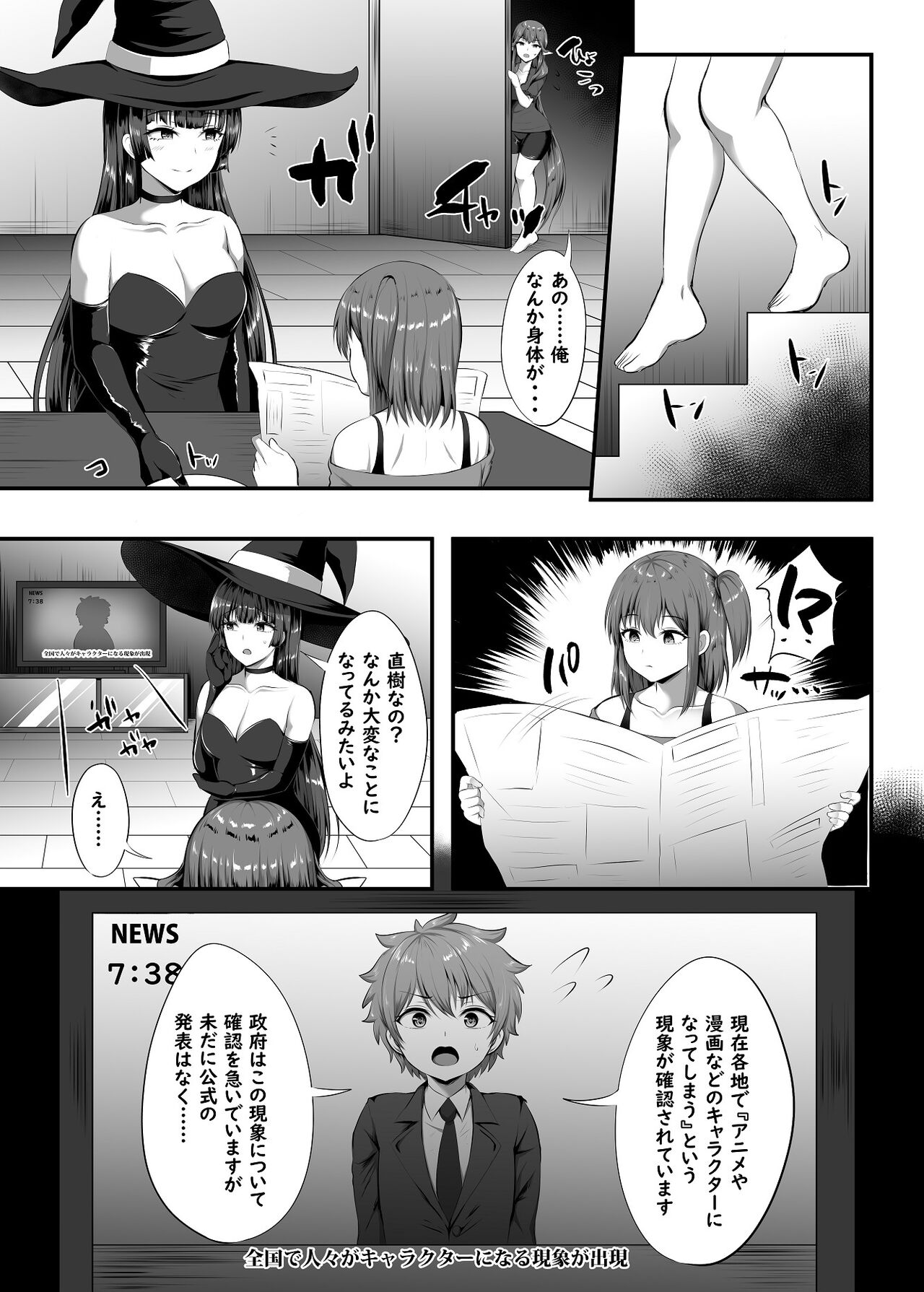 Servant☆Transform page 10 full