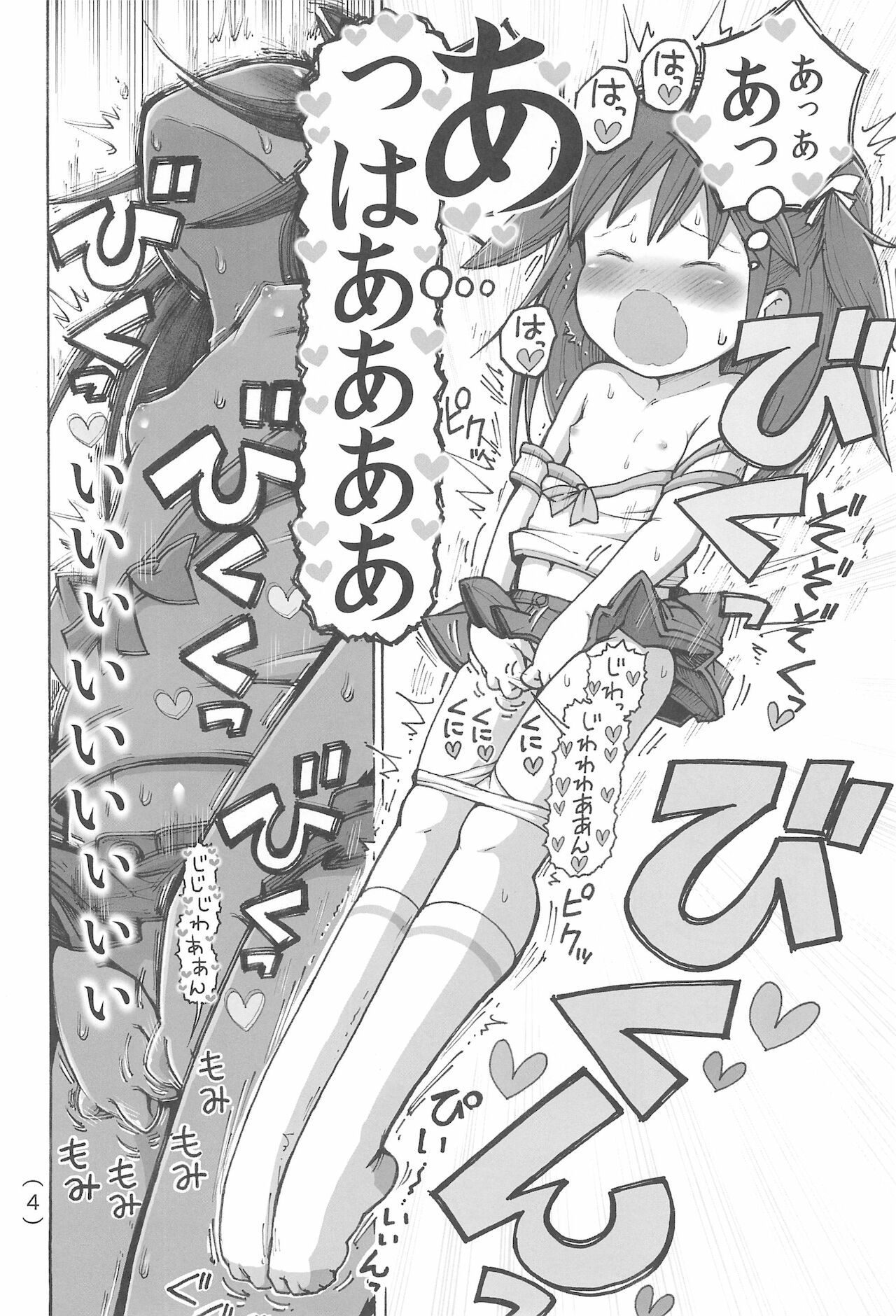 Onani Kinshi damon page 6 full