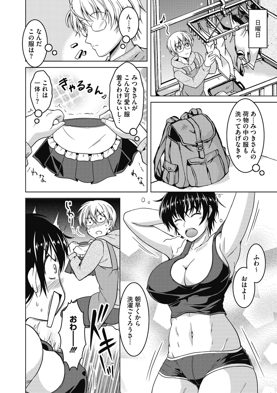 Netorarenai Hitodsuma. page 8 full